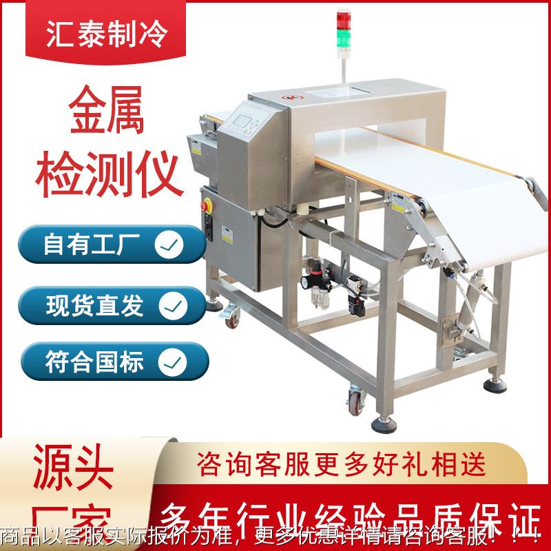 自动剔除金属检测仪 铜铝铁食品金属探测器 液晶款金属检测仪