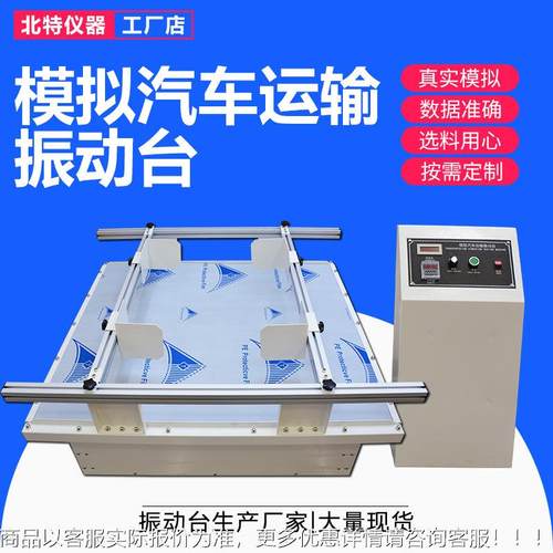 模拟运输振动试验台跑马式纸箱包装件震动台模拟汽车运输振动台