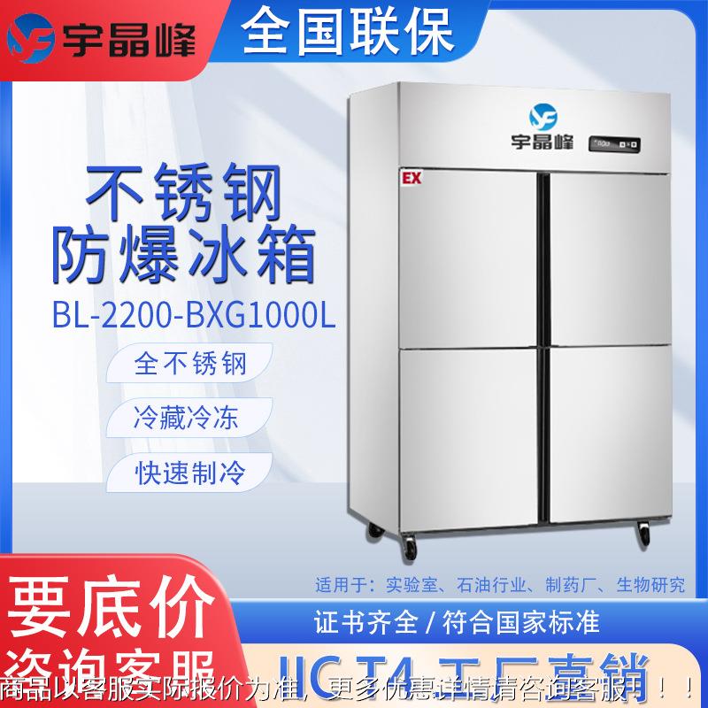 化学实验室立式防爆冰柜高校试剂药品化学品冷藏防爆冰箱
