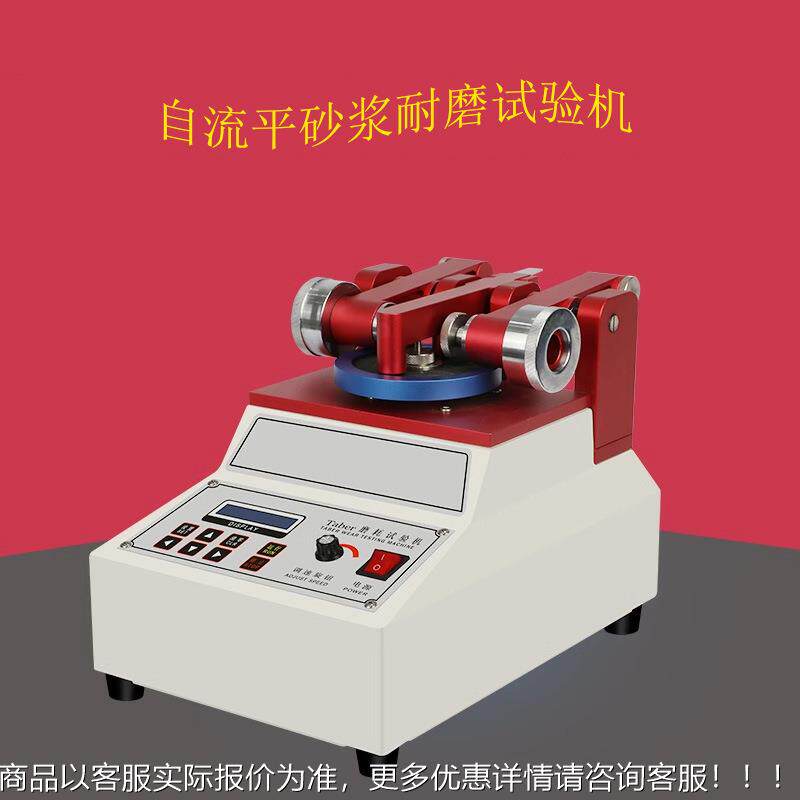 平砂浆JCT985-2耐磨试验机JCT985-2自005流 水泥基自流磨平砂浆耐