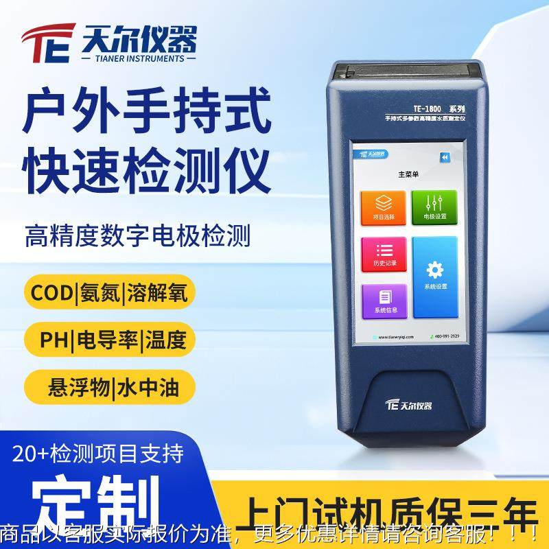 水质分析仪便携式氨氮浊度悬浮物溶解氧电导率检测仪余氯