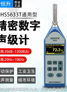 HS5633T 精密数字声级计 工业噪声检测 噪音仪 原装现货