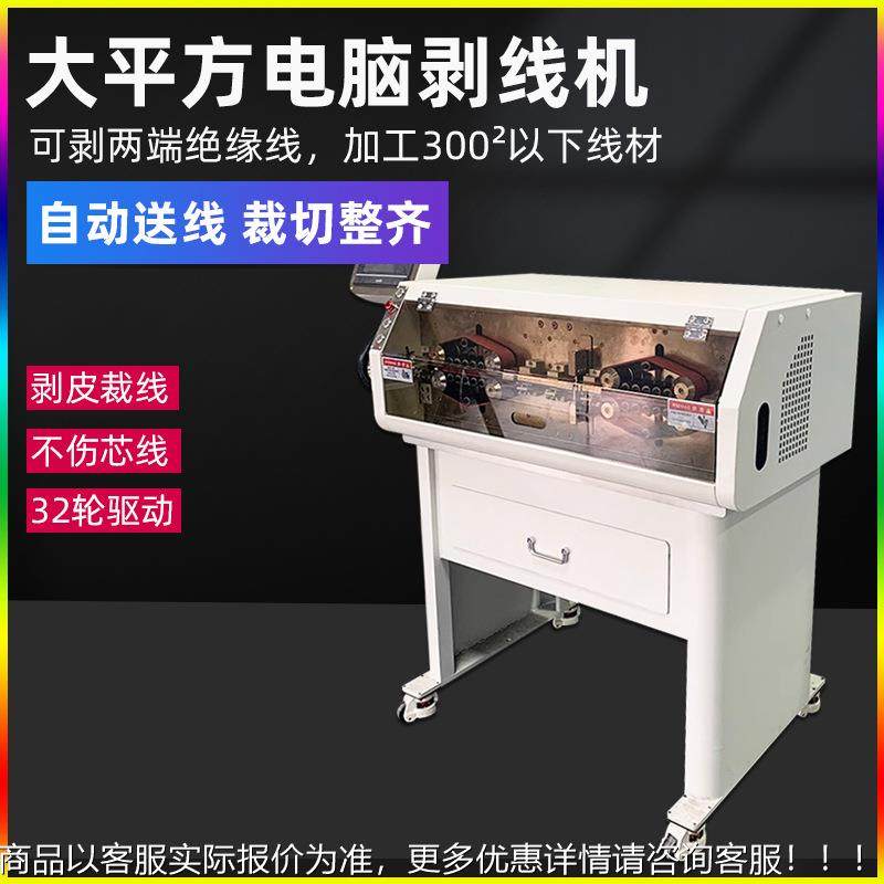 全自动电脑剥皮机大平方粗电缆大型裁线机300平方裁线剥线机设备,五金/工具,剥线机,淘宝优惠券,粉丝福利购,淘宝优惠卷