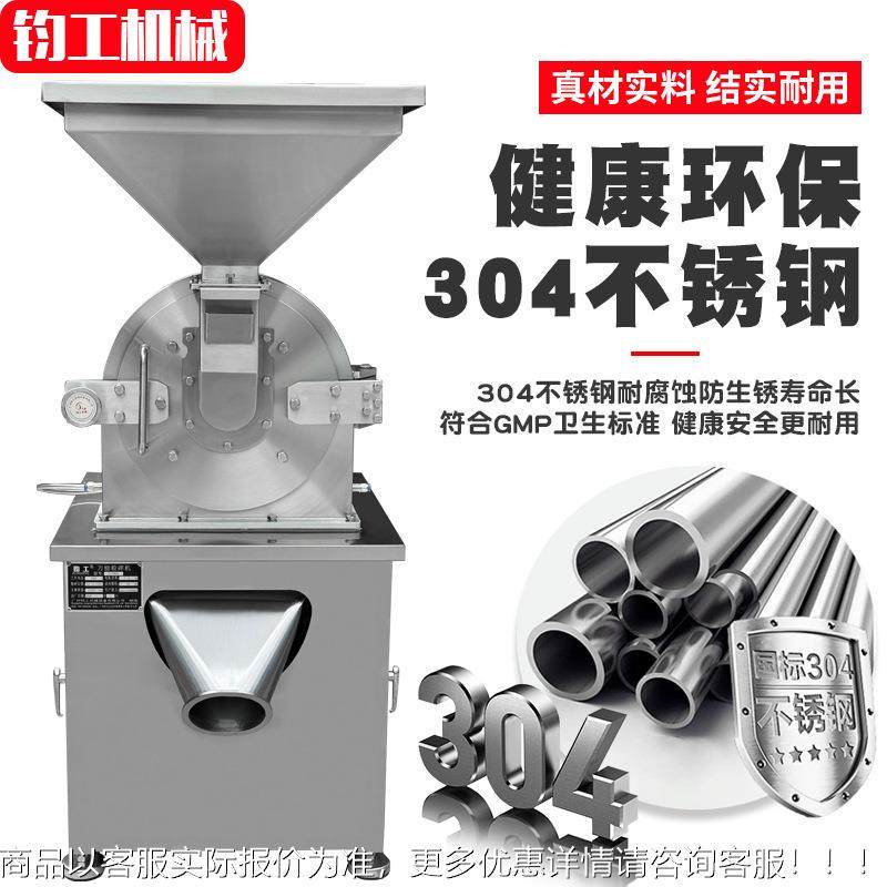 不锈钢水冷粉碎机白调料化工工食盐业型万能打粉EBD机大磨粉机商