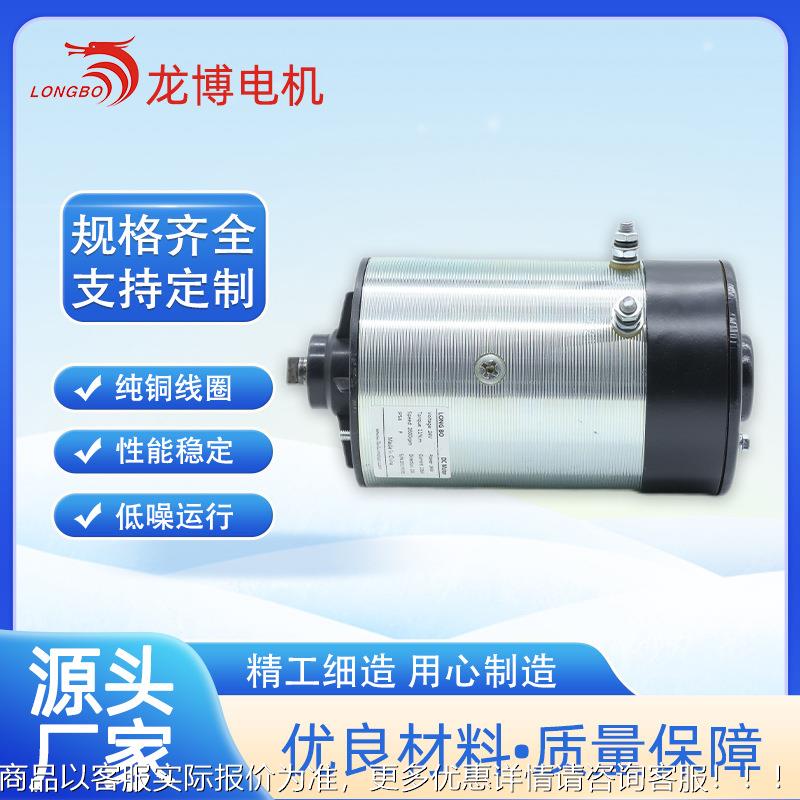 励磁直流有刷电机 大功率2000w 12v 24V 动力单元马达