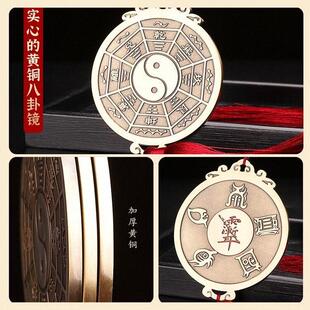 先天太极八卦镜家用挂件门口五岳真形图铜镜紫薇讳平面镜道家摆件