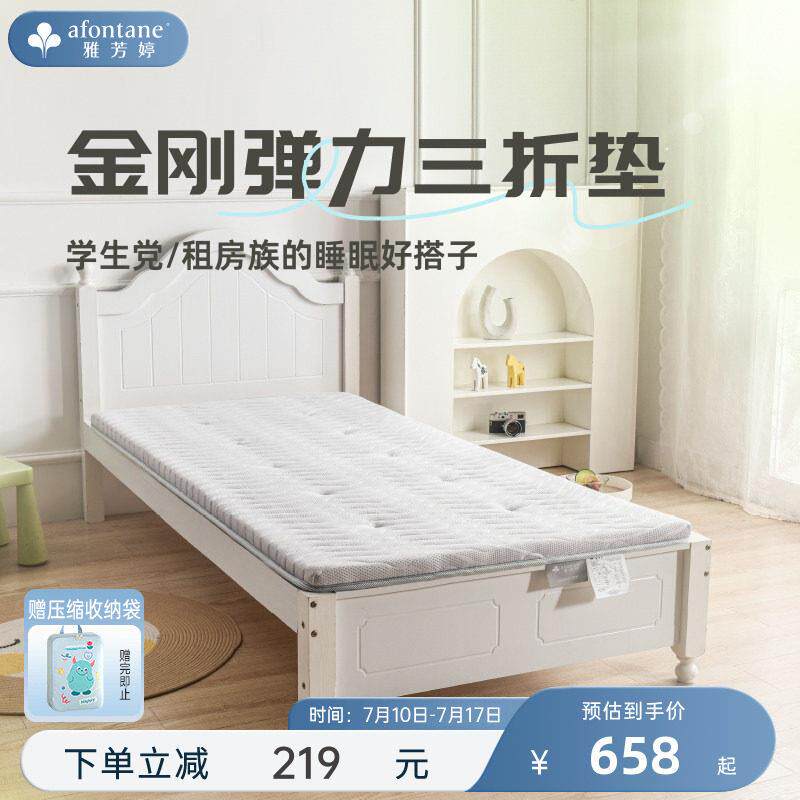 雅芳婷可折叠学生床垫宿舍三折薄垫家用卧室床垫子透气榻榻米床垫