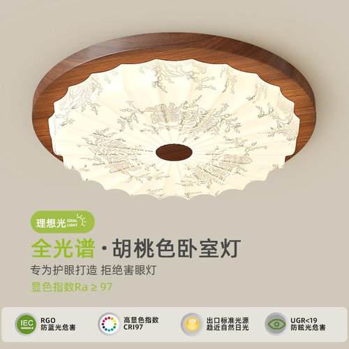 中古风卧室吸顶灯新款创意覆古法式宋代美学胡桃木色护眼房间灯具