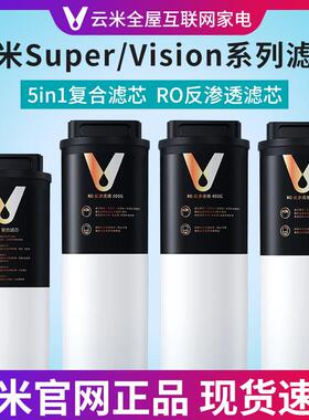 云米净水器Super/Vision 1000G/1200G Pro 5in1覆合RO反渗透滤芯