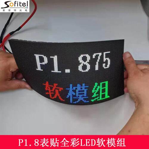 LED圆环屏柔性屏弧形屏室内P1.5P1.2P1.8P2P3P4P5全彩软模组