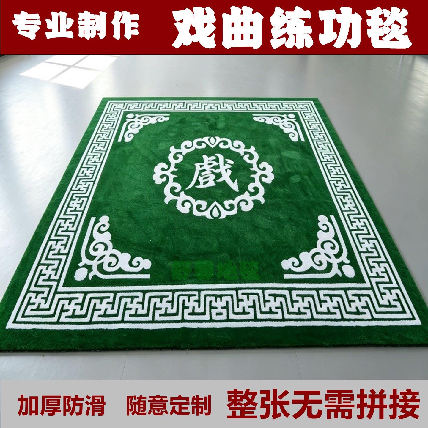 定制戏曲舞台地毯练功舞蹈室健身运动体操防滑垫满铺武术训练专用