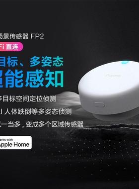Aqara绿米Presence Sensor人体存在感测器FP2智能感应器HomeKit