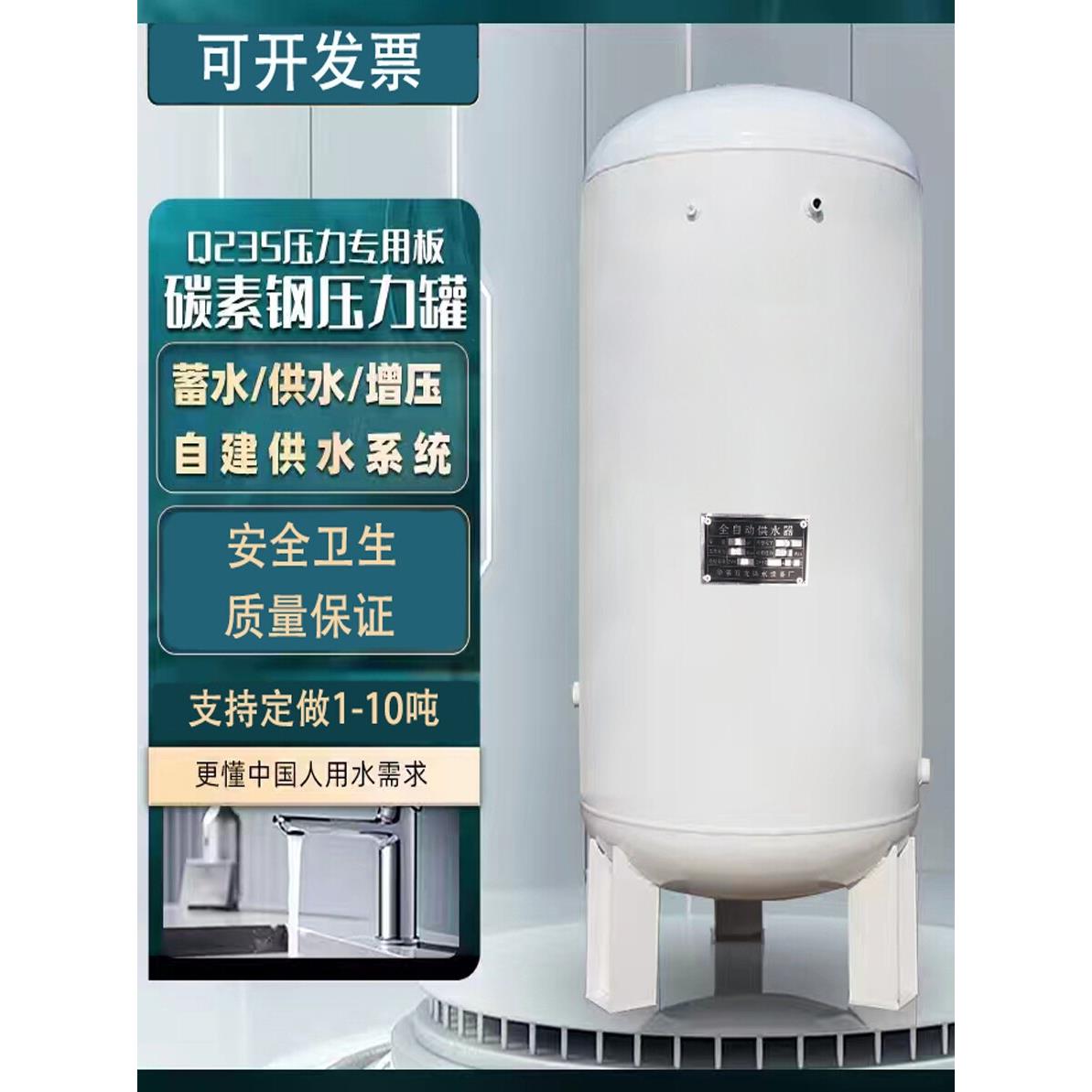 无塔供水器碳钢自动压力罐储水罐增压罐工厂养殖消防小区集体供水