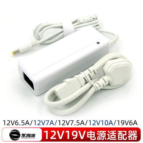 永青源12V6.5A 12V7A 12V7.5A 12V10A 19V6AAll电源配接器