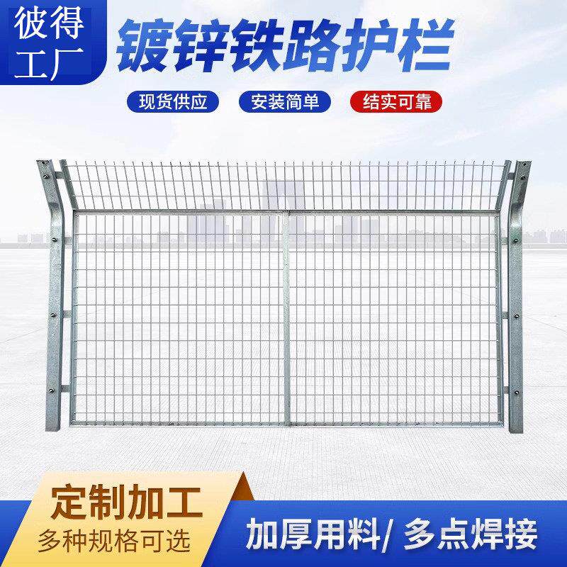 热浸镀锌框架铁路护栏网加密网加高护栏围栏网防护网封闭网围墙栅