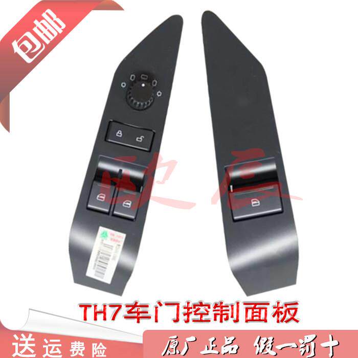 适配重汽豪沃TH7玻璃升降器开关 原厂豪沃车门升降开关配件