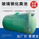 成品三格玻璃钢化粪池2 100立方三级化粪池缠绕罐子