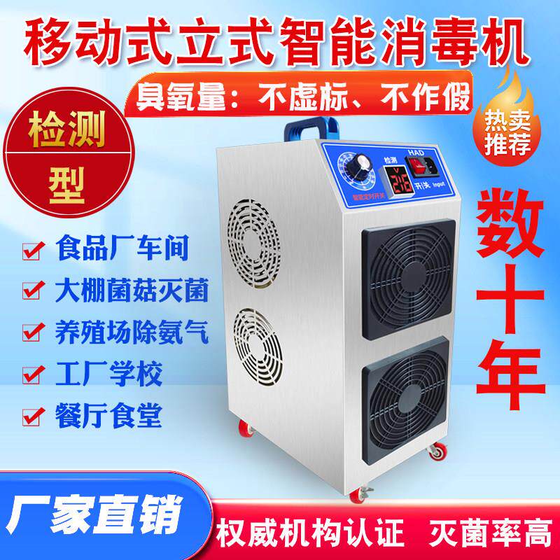 移动式臭氧发生器消毒机食品厂化妆品车间仓库养殖场杀菌除臭氧机