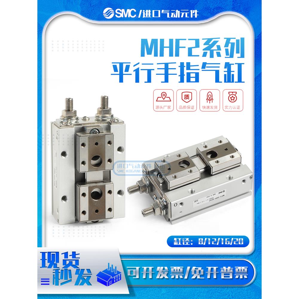 MHF2-8D气动手指气缸平行滑台12D/16D/20D/D1/D2/D1R/D2R薄型气爪