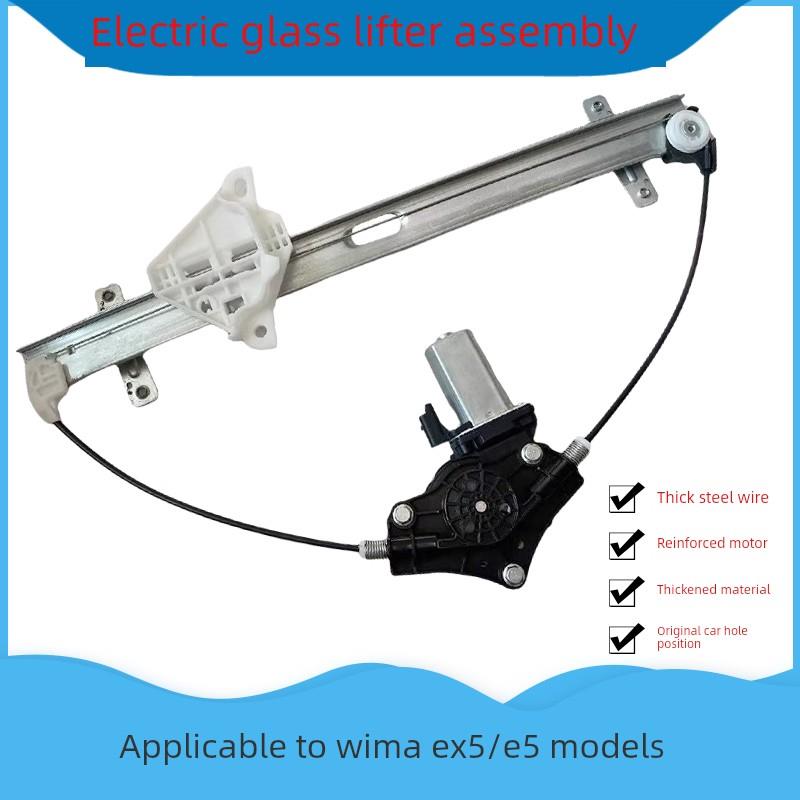 适用威马汽车EX5玻璃升降器总成EX6升降玻璃支架拉索钢丝摇机配件