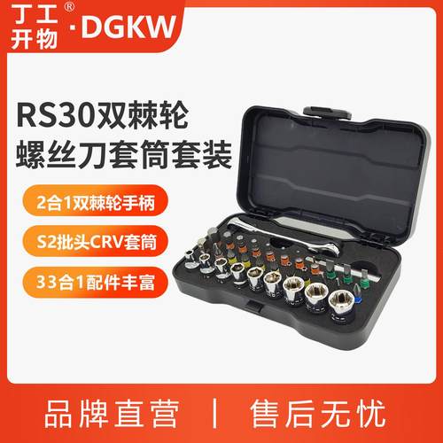丁工开 物RS30双棘轮螺丝刀套筒套装扳手S2十字一批头磁性家用工