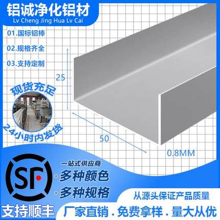 净化铝型材配件铝合金U型槽铝净化房50槽铝C型槽铝洁净室75*100槽