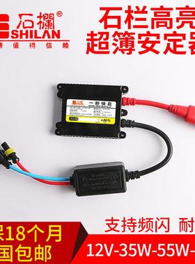 超薄直流安定器 12V65W超亮汽车摩托车通用氙气大灯安定器 稳定器