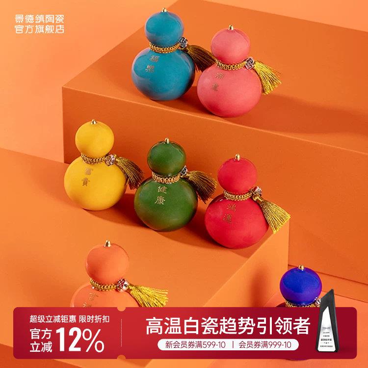 景德镇官方陶瓷福禄平安摆件中式办公室桌面葫芦汽车挂件送礼礼品