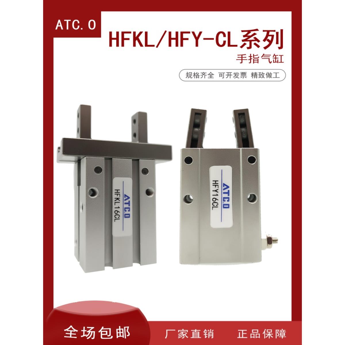 气动手指气缸气爪夹具HFKL/HFY16CL 20CL 25CL 32CL 40CL