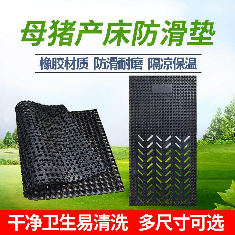母猪产床防滑垫加厚加大猪用人工授精防滑垫公猪采精铺垫橡胶垫子