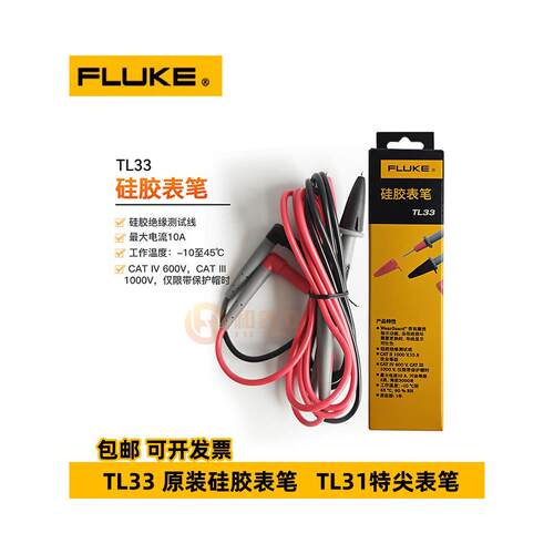 Frank Tl 330k手表硅胶线10A测试笔Tl30阻燃和阻燃原测试笔Tl31特