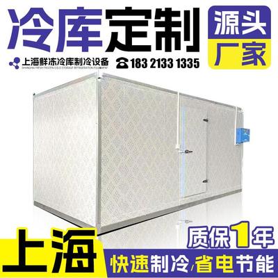 上海冻库冷库全套设备定制冷库安装小型冷库制冷机组保鲜库冷藏库