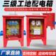 三级配电箱工地临时手提移动户外漏保建筑二级配电箱插座防爆220V