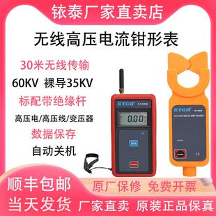 铱泰ETCR9000S/B无线高压钳形电流表ETCR9100S/9200B高低压电流表