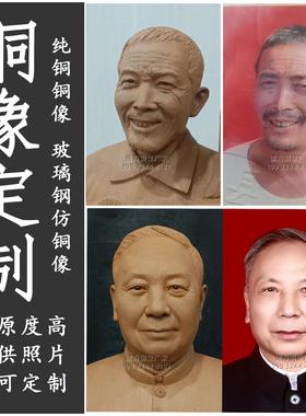 铜像人物定制亲人老人名人肖像铸铜人物雕塑厂玻璃纤维彷铜雕像头