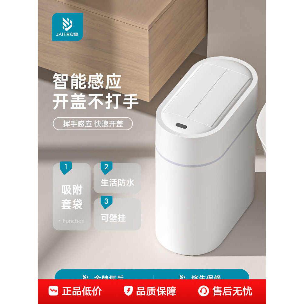 洁安惠智能感应垃圾桶家用2025新款客厅厨房卫生间厕所壁挂式电动