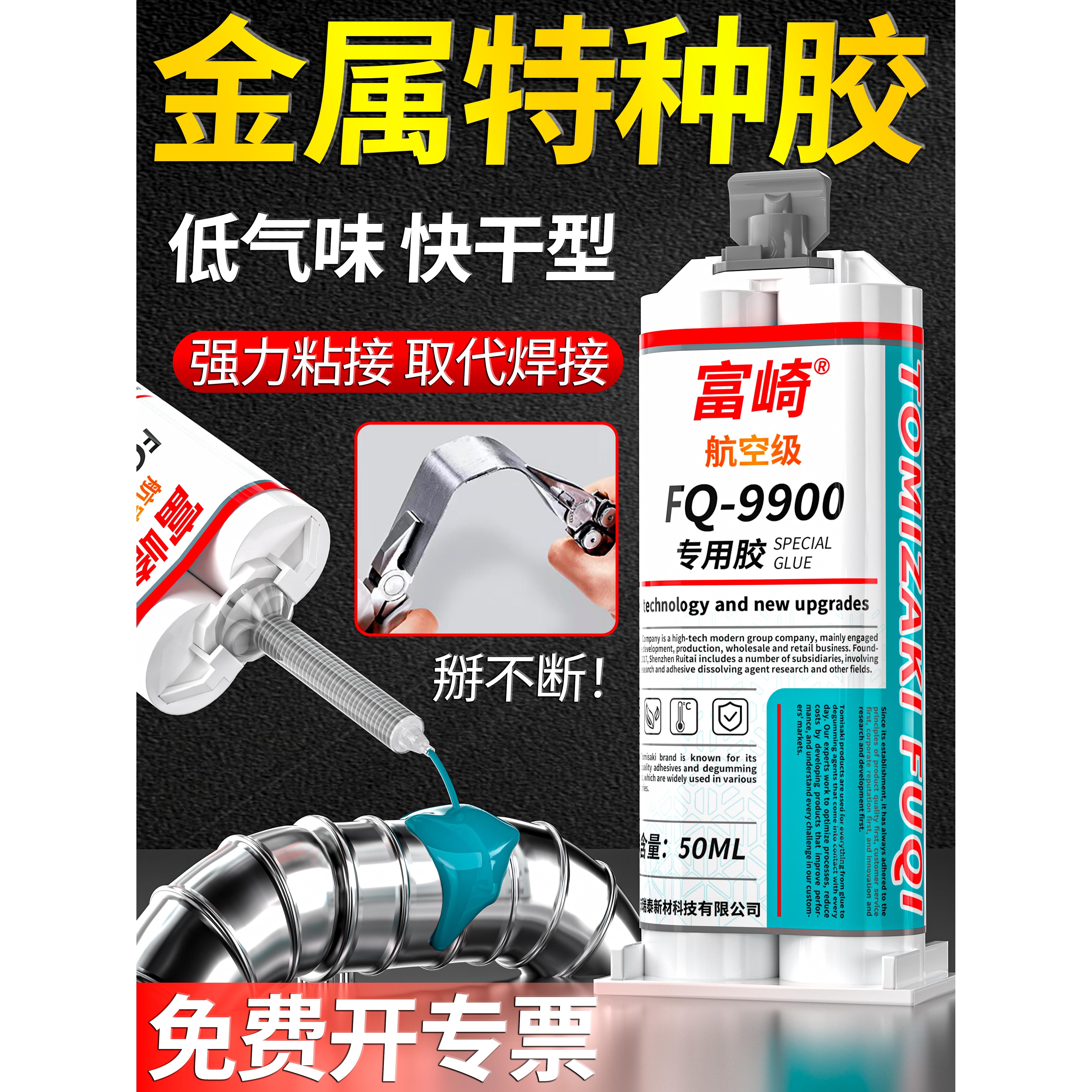 金属特种胶FQ9900替代焊接粘金属塑料陶瓷木材瓷砖木头石材铜玻璃