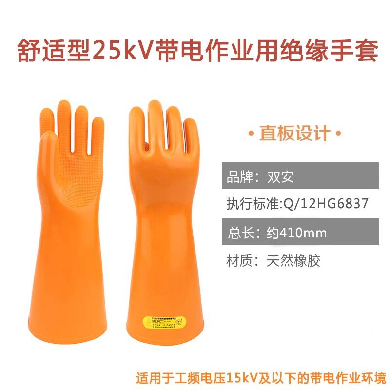天津双安牌 25kv绝缘手套 25千伏高压带电作业操作 电工绝缘手套