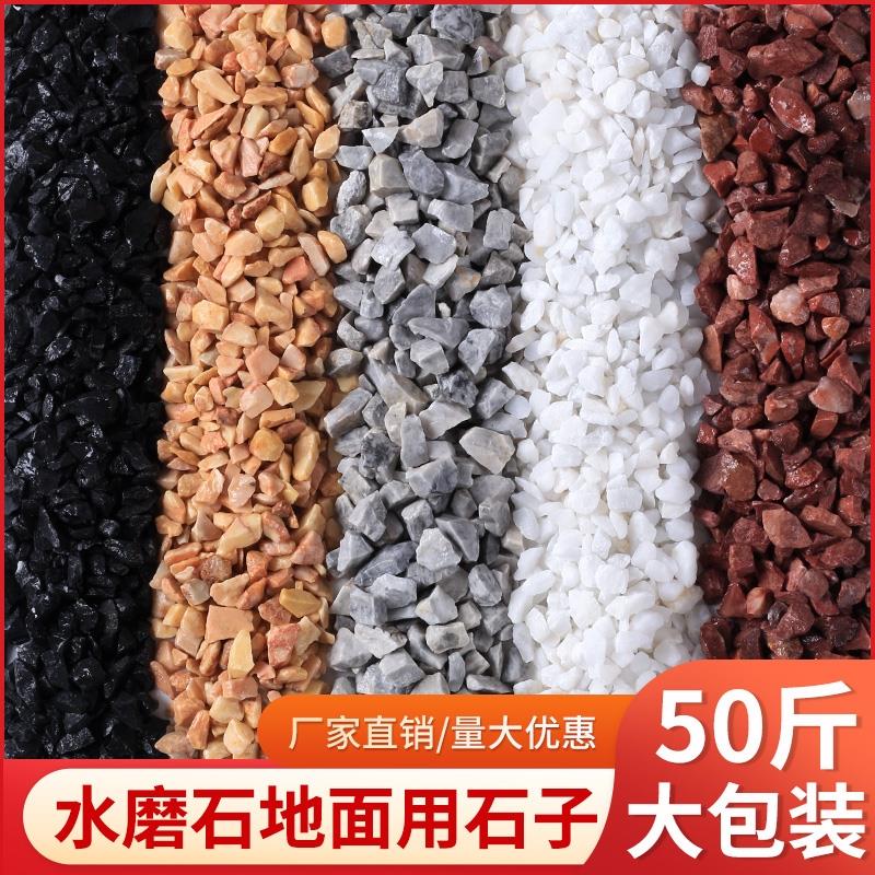 水磨石材料庭院铺路小碎石子外墙水刷石彩石白石头造景砾石石米粒