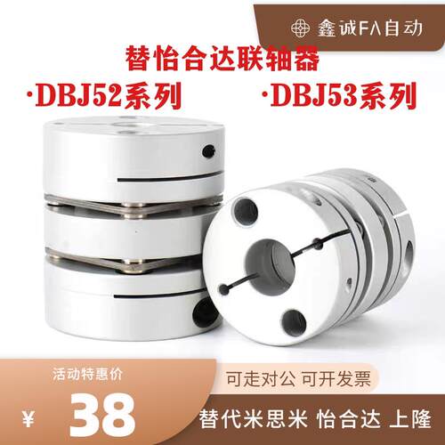 替怡合达联轴器DBJ52-D21-6-8 DBJ53-D28 D21/D28/D34/D46/D55