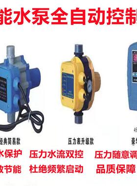 普兰克水泵无塔供水全自动智能控制器水流开 关压力可调缺水保护