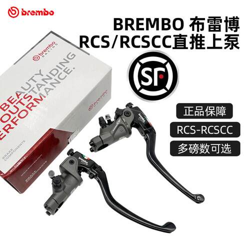 正品brembo布雷博RCS/CC/CNC/CCRR/改装液压离合煞车直推上泵1415