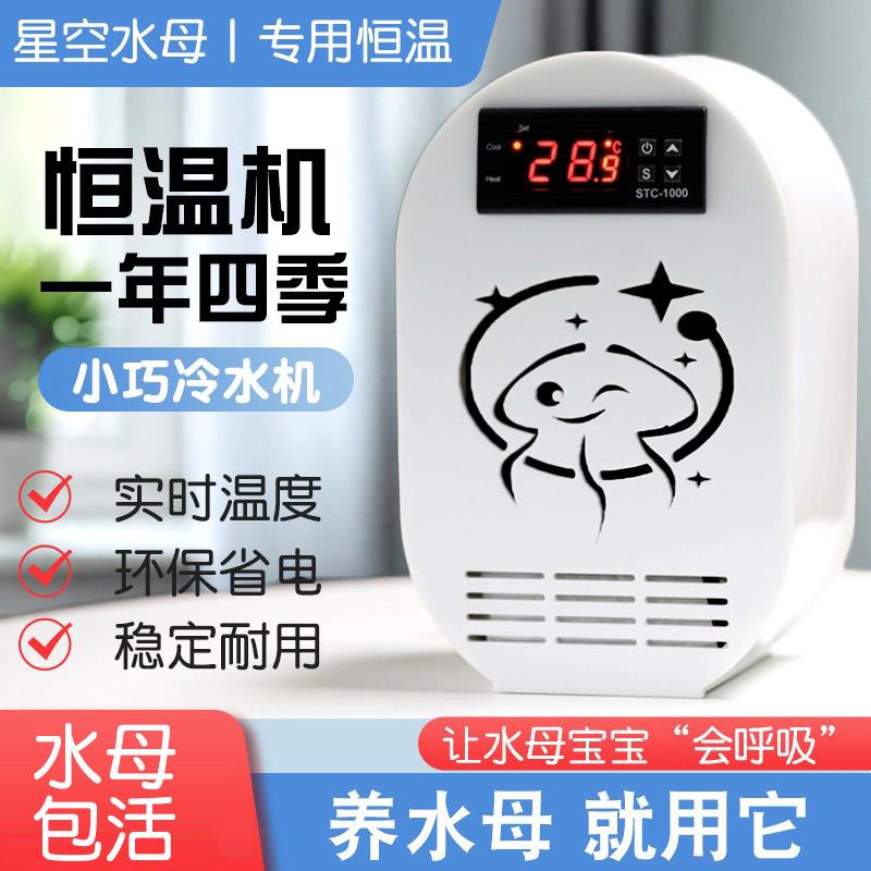水母缸冷水机鱼缸恒温机冷暖两用机水族降温静音电子制冷器控温器