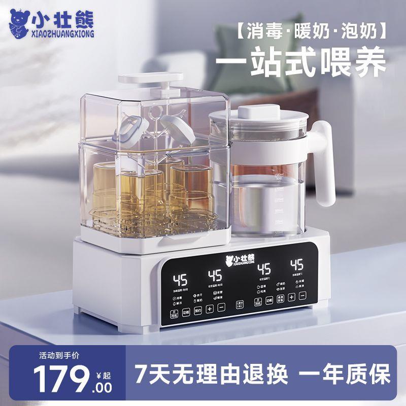 小壮熊婴儿恒温调乳器保温水壶奶瓶蒸汽消毒器带烘干三合一暖奶器