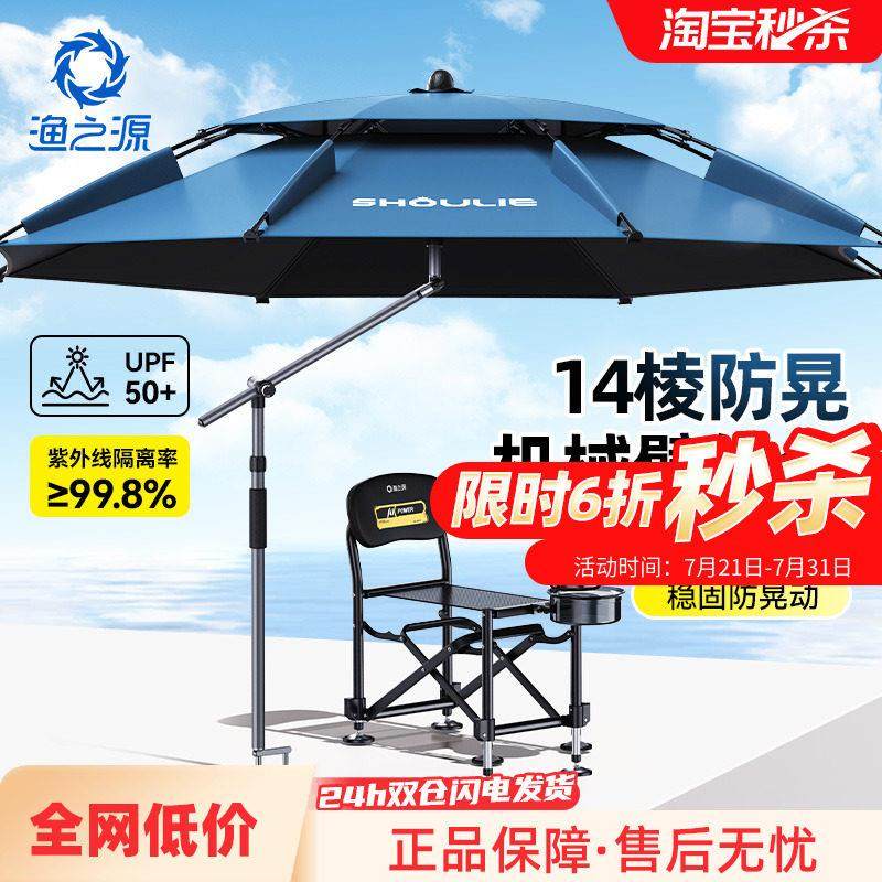 渔之源2025新款钓鱼伞钓伞钓鱼专用遮阳伞钓鱼专用雨伞户外钓鱼伞