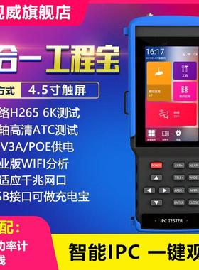 4.5寸网络工程宝IPC9310Plus模拟同轴高清视频监控测试仪带POE