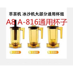 A-816 A8商用萃茶机沙冰杯奶盖杯雪克杯奶茶店沙冰机通用杯子组