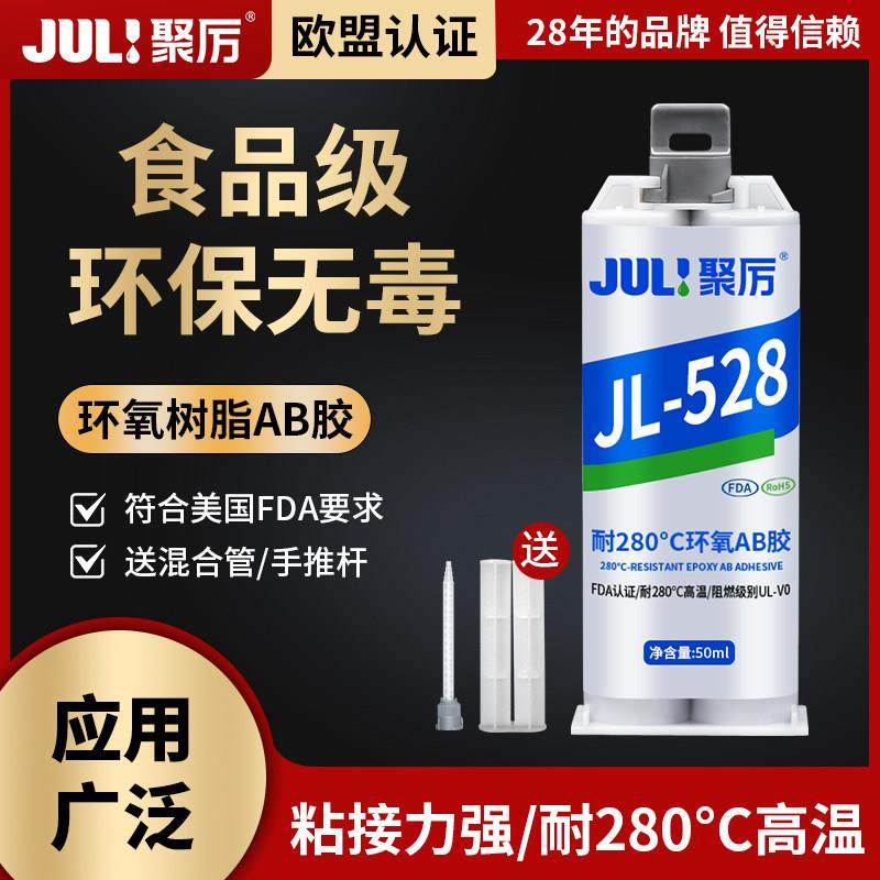 JL528耐高温280℃食品级环氧AB胶强力粘金属不锈钢铜陶瓷木材玻离,文具电教/文化用品/商务用品,胶水,淘宝优惠券,粉丝福利购,淘宝优惠卷