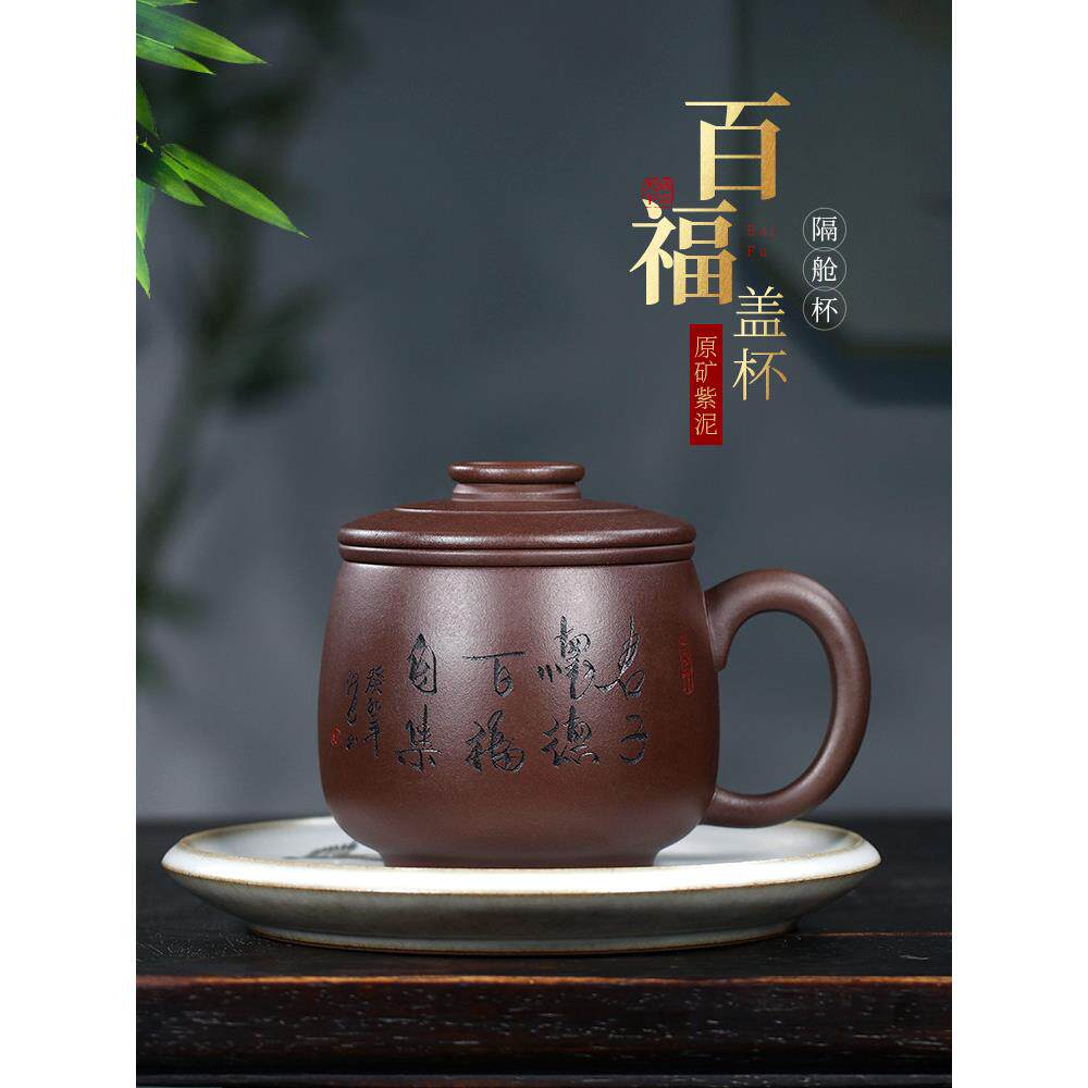 过滤茶杯茶具茶水分离大容量隔舱紫砂杯男士办公杯白富盖杯