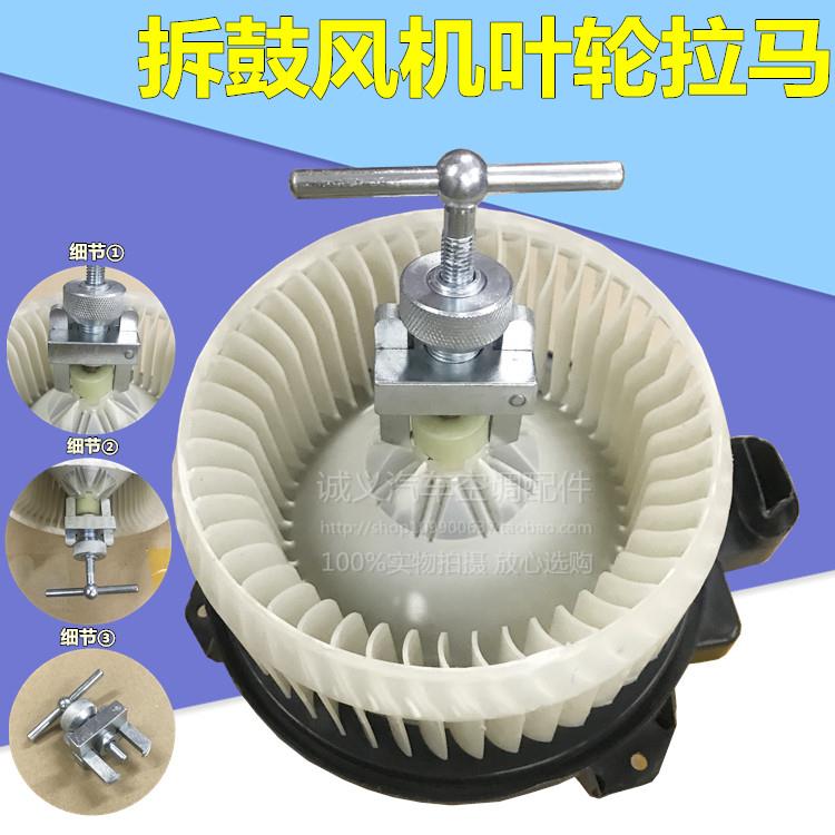 鼓风机叶轮拆卸工具 汽车冷却系统专业拆卸 拉马型叶轮拆卸工具